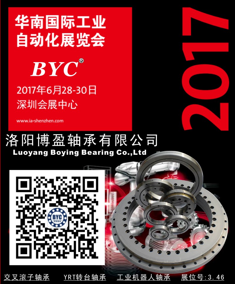 BYC洛阳麻豆国产精品视频轴承将参加2017华南自动化展.
