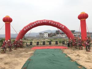 新起点，BYC麻豆国产精品视频轴承新厂房开工庆典